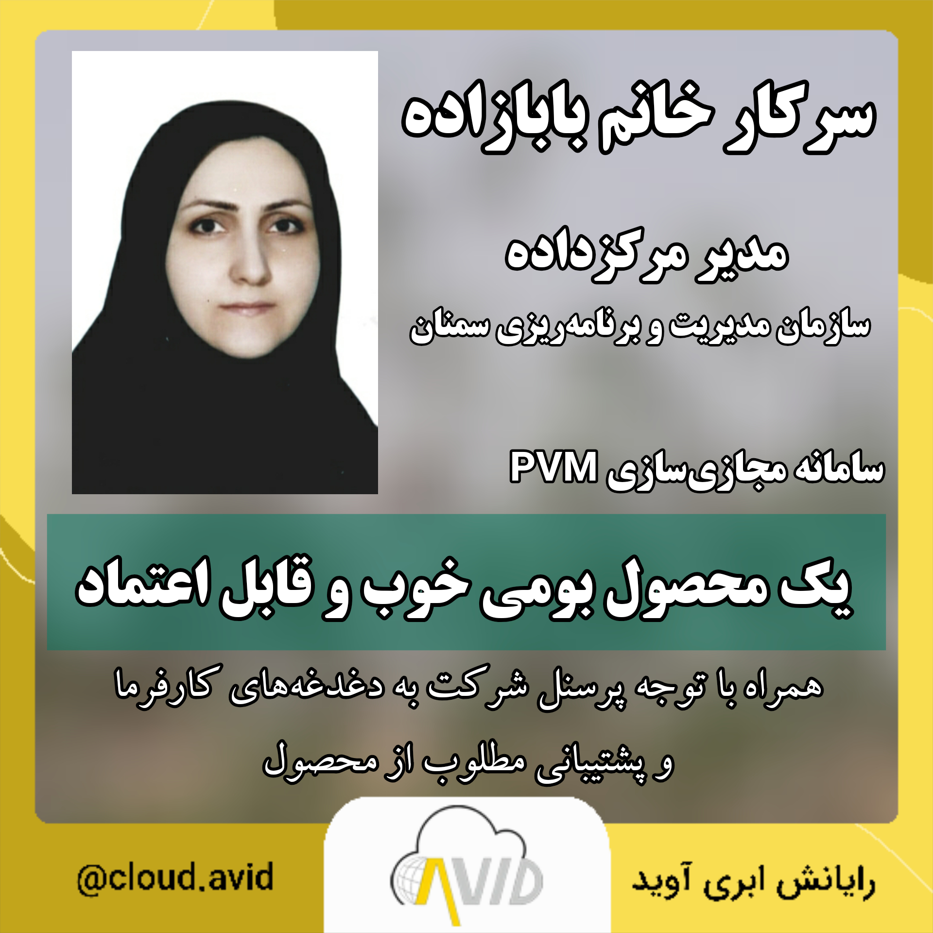 مدیر مرکز داده سازمان مدیریت سمنان