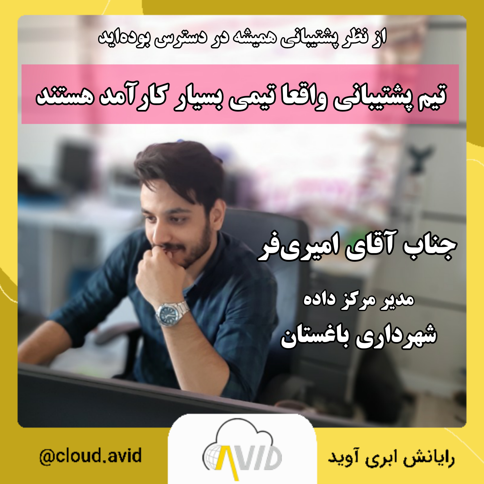 آقای امیری فر