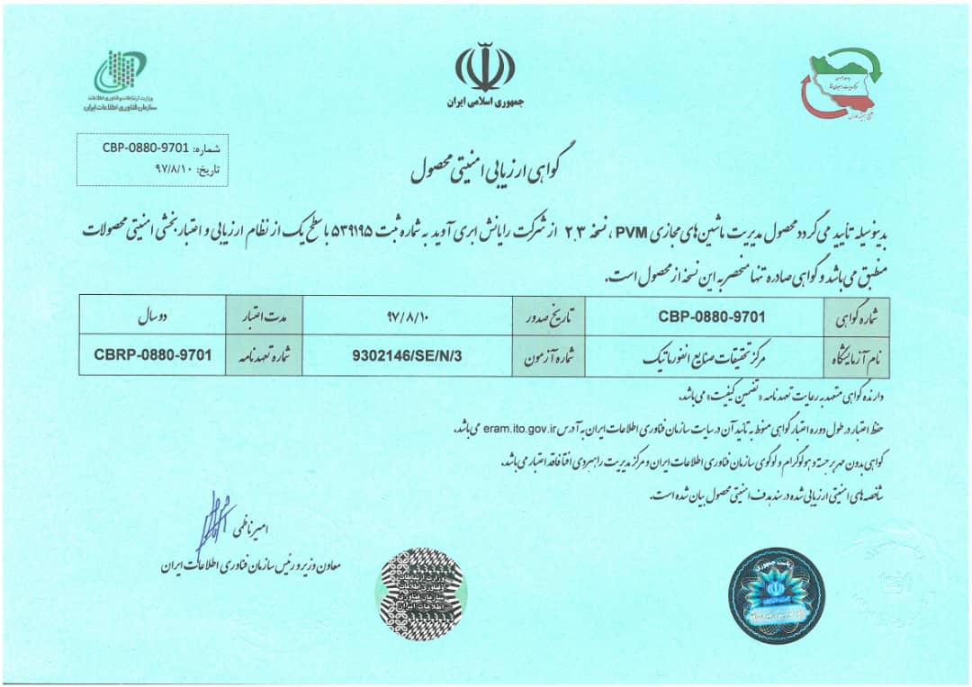 گواهی امنیتی افتا PVM