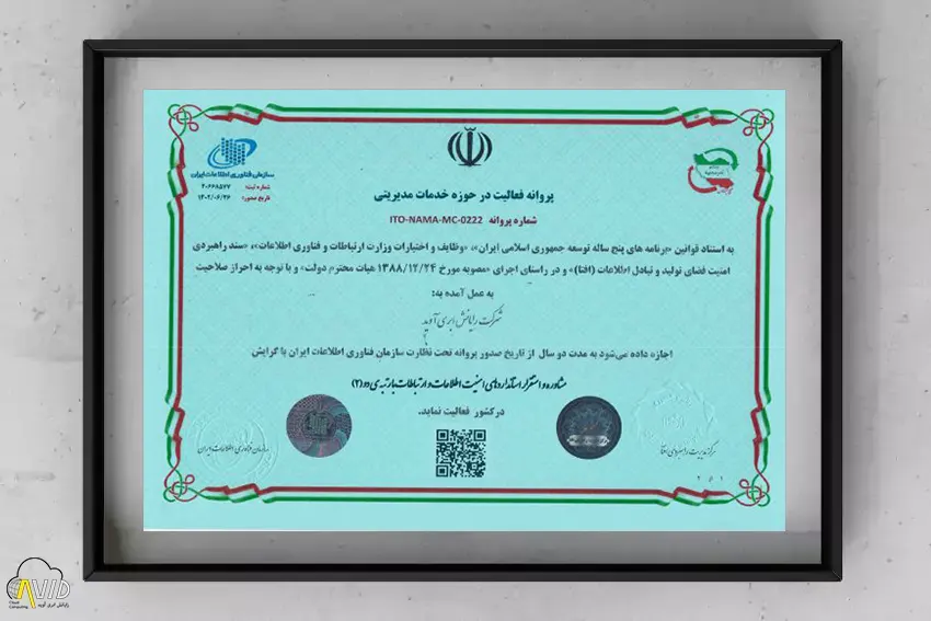 اخذ گواهینامه سیستم مدیریت امنیت اطلاعات (ISMS) توسط رایانش‌ابری آوید