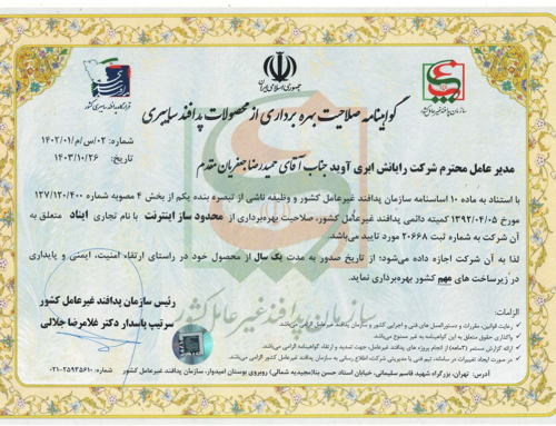 تمدید گواهینامه پدافند غیرعامل سامانه «تفکیک شبکه‌های ناهمگون: ایناد»