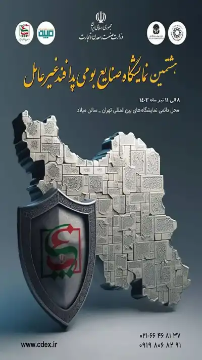 تصویر شاخص مرتبط با «حضور رایانش ابری آوید در «هشتمین نمایشگاه ملی تخصصی صنایع بومی پدافند غیرعامل»