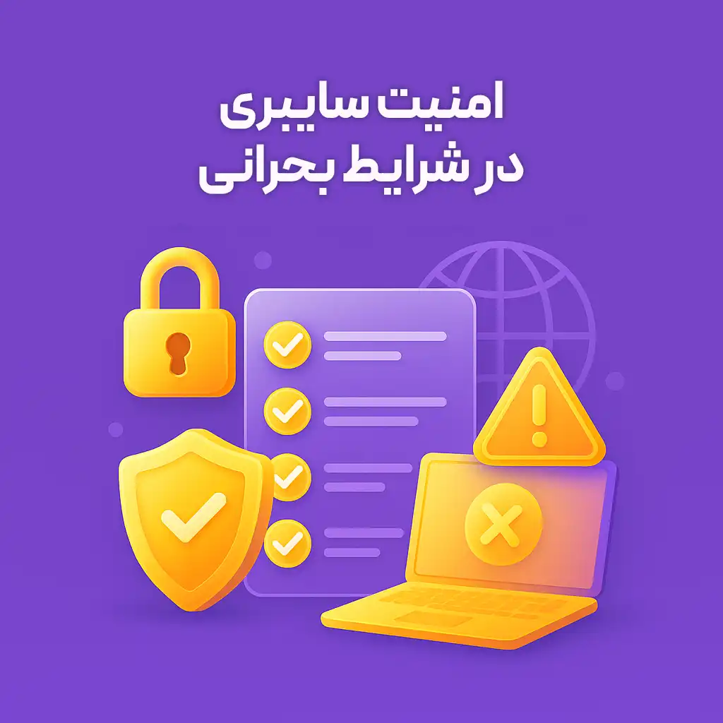 سامانه راکارد برای مدیریت و راهبری امن کاربران در سازمان‌ها