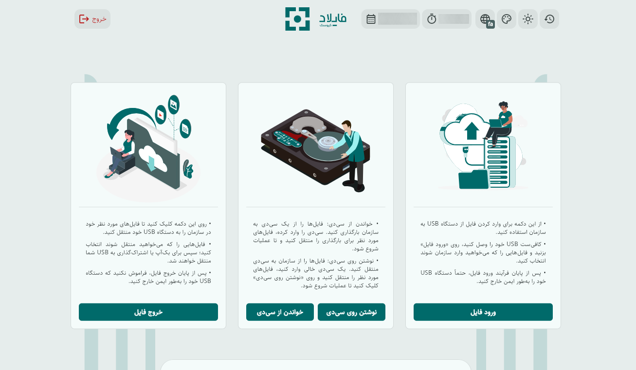 یوسک فایلاد برای مدیریت کنترلشده فایلها و جلوگیری از نشت داده