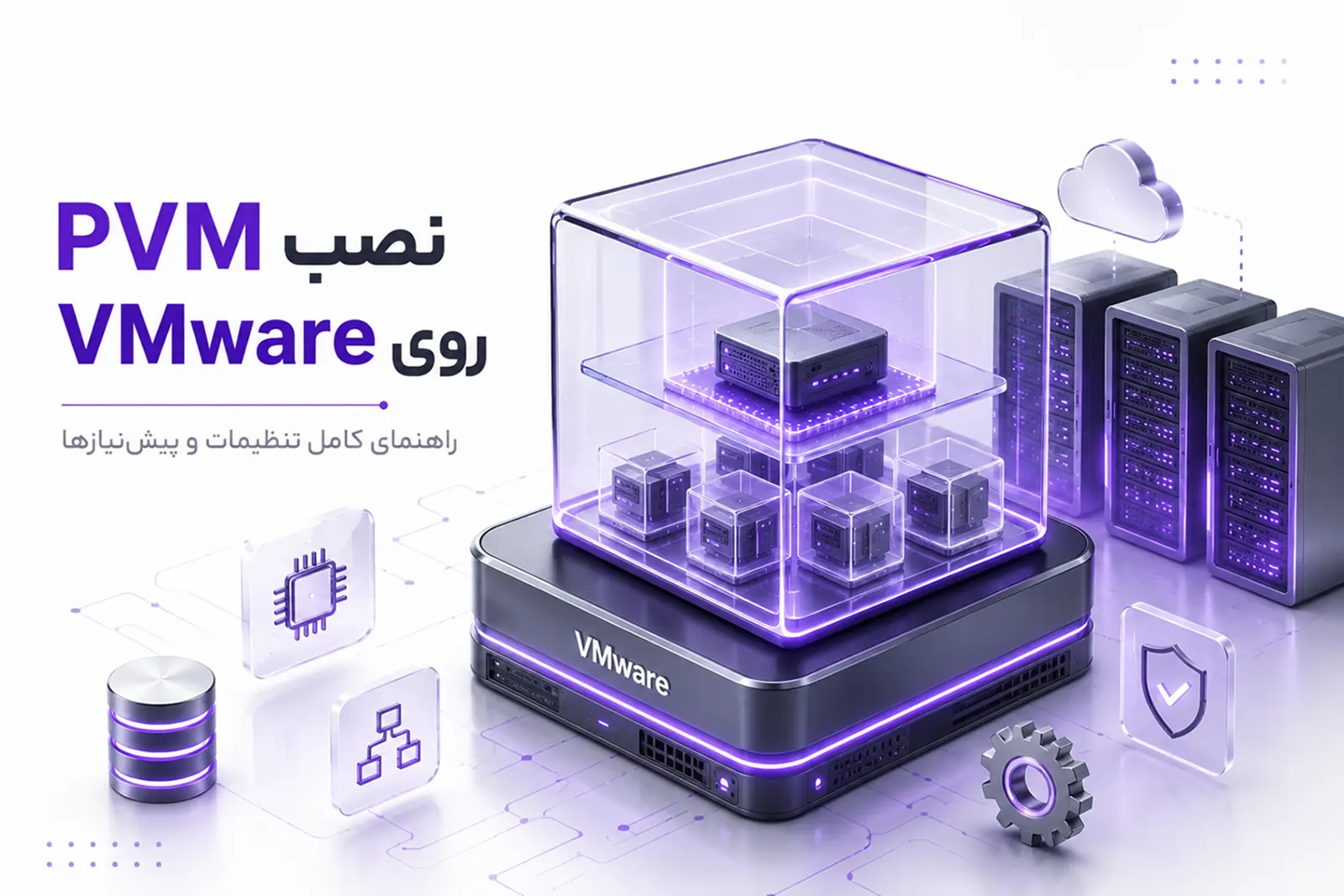 آموزش نصب PVM روی VMware و نمایش مفهومی اجرای ماشین‌های مجازی داخلی