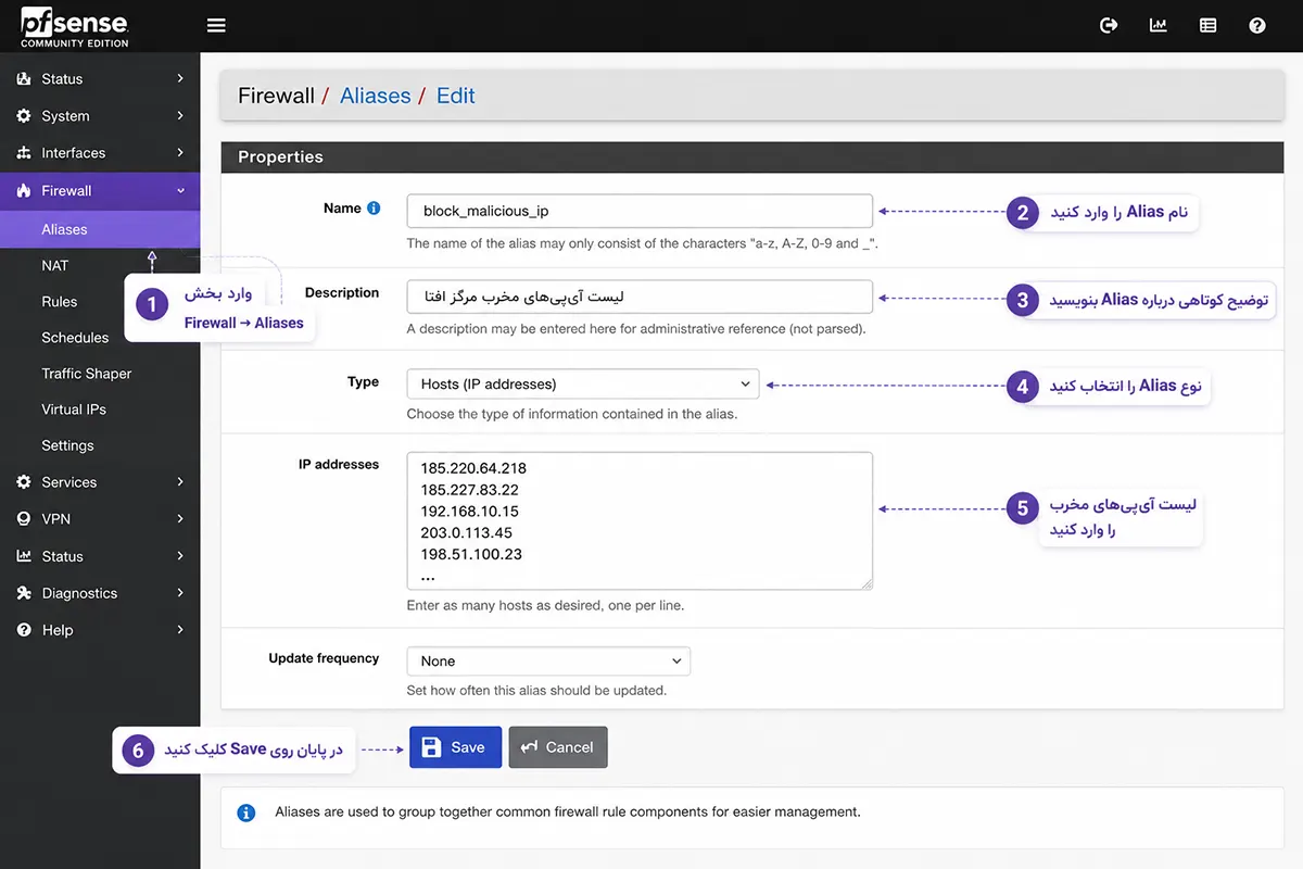 ساخت Alias برای بلاک کردن آیپی مخرب در pfSense