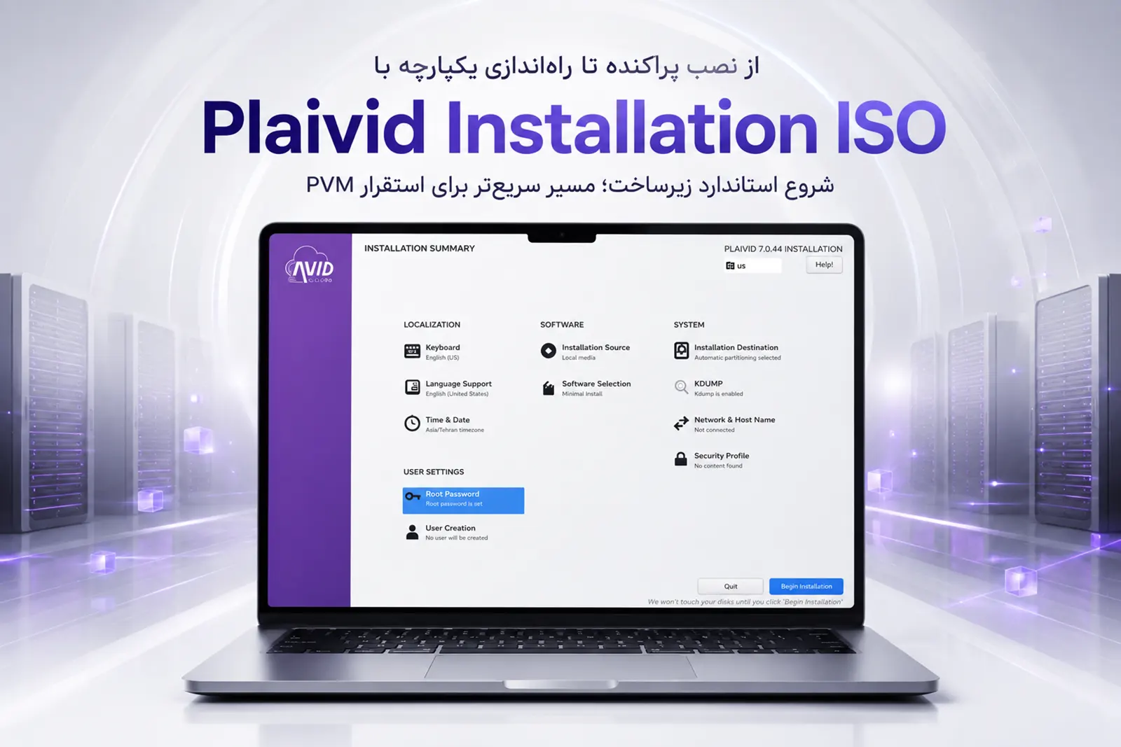Plaivid Installation ISO برای شروع استاندارد نصب و راه‌اندازی PVM بر پایه Rocky Linux 9