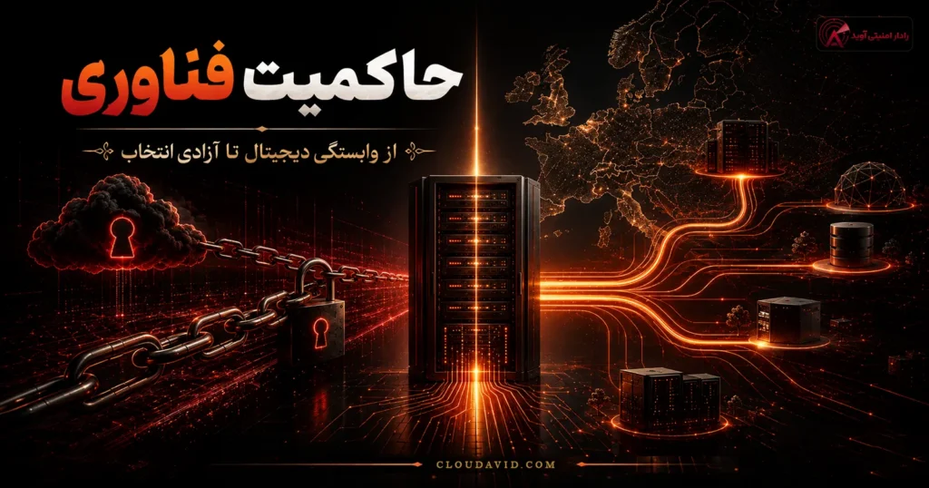 تصویر شاخص مرتبط با «رادار آوید؛ حاکمیت فناوری و قدرت انتخاب»