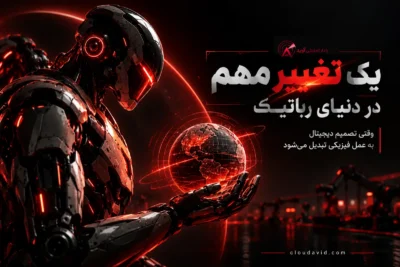 ربات انسان‌نما با نورپردازی قرمز در کنار کره هولوگرافیک؛ نمادی از امنیت رباتیک، Physical AI و خبر Red Hat درباره ROS 2 روی RHEL